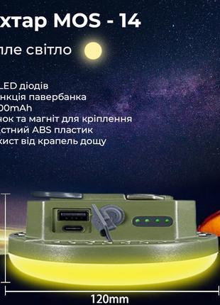 LED ліхтар MOS14 з функцією павербанка 30Вт, 9900mAh тепле світло