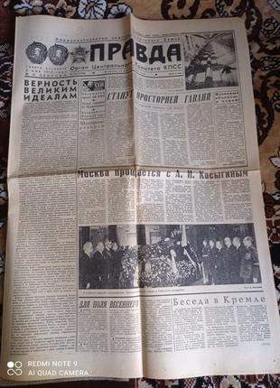 Газета "Правда" 23.12.1980