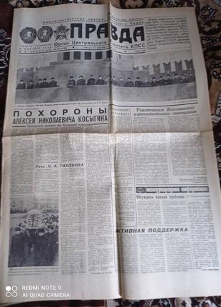Газета "Правда" 24.12.1980