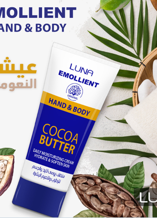 Luna Emollient Cocoa Butter Помякшувальне какао-масло крем 75 гр