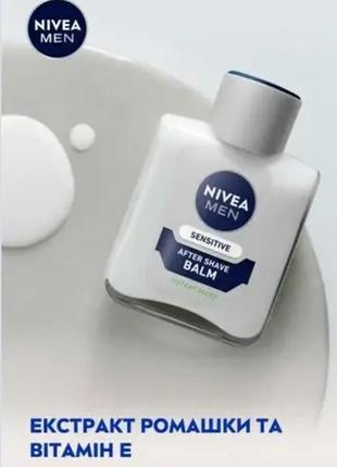 Nivea men after shave balm sensitive бальзам после бритья