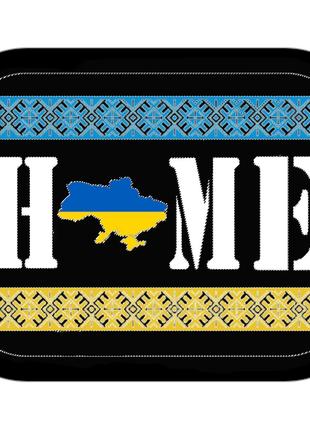 Шеврон Украина "Home" Шевроны на заказ Шеврон на липучке ВСУ (...