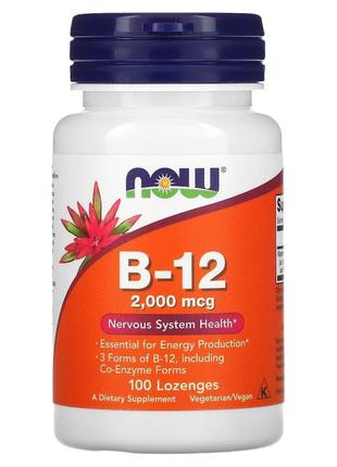 Витамины и минералы NOW Vitamin B12 2000 mcg, 100 леденцов