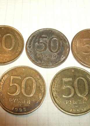 Продам 50 рублей (1993р.)(5шт.)