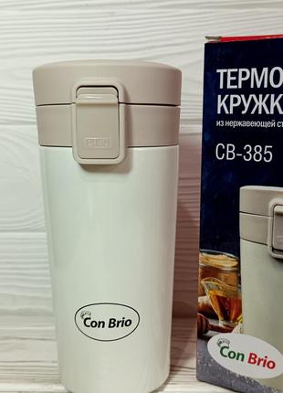 Термокружка Con Brio 385-CB белая (300 мл)