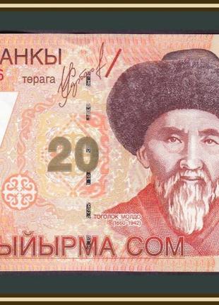 Киргизия 20 сомов 2002 UNC №283