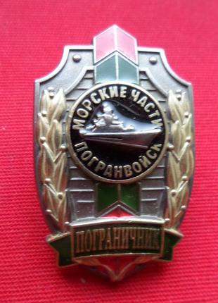 Знак ПОГРАНИЧНИК Морчасти погранвойск