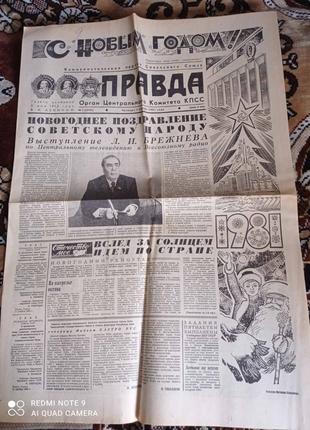 Газета "Правда" 01.01.1981