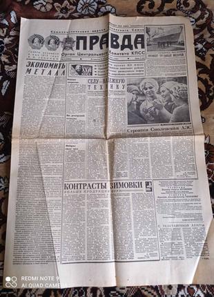 Газета "Правда" 06.01.1981