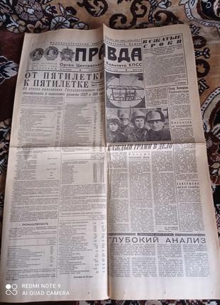 Газета "Правда" 24.01.1981