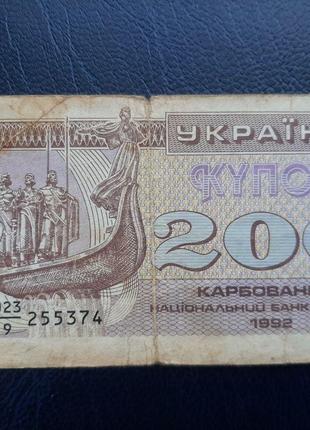 Бона Украина 200 купонов, 1992 года, знаменатель 9