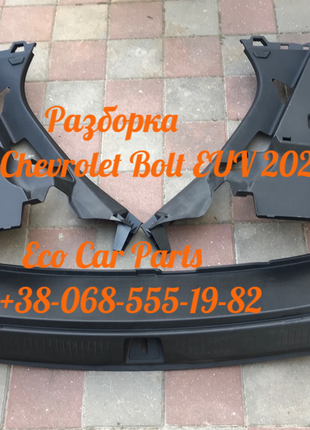 Обшивка пластик багажник Chevrolet Bolt EUV 42786172,42786175