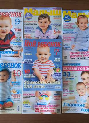 Журналы для молодых мамочек