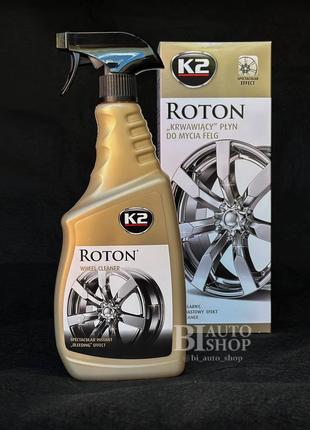 Очищувач для дисків та ковпаків K2 Roton Wheel Cleaner 700 мл.