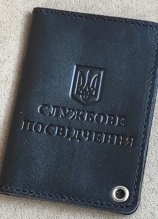 Обложка для удостоверения кожаная черная 10*7*1 Украина.