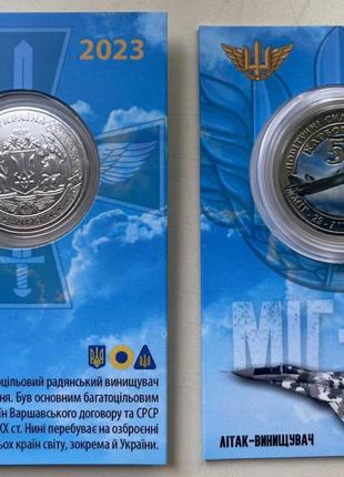 Монета Миг-29 5 карбованцев 2023 в подарочном буклете