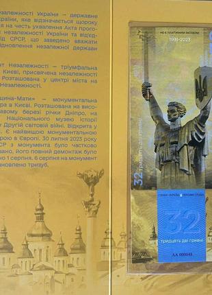 Банкнота 23 гривни 2023 г. "День независимости Украины". В бук...