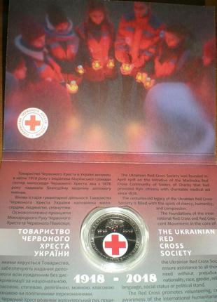Сув.уп.100лет Оброзования общества красного креста Украины