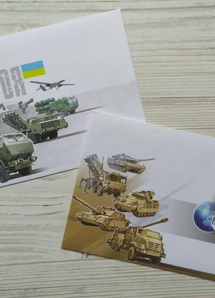 Комплект конвертів "Зброя перемоги"