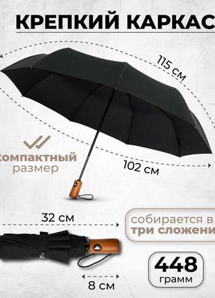 Зонтик премиум качества - автоматический, мужской укреплённый ...