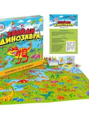 Игра детская настольная "Найди динозавра" [tsi220048-ТSІ]