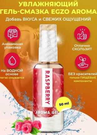 Оральный гель-лубрикант EGZO AROMA GEL - Raspberry, 50 мл