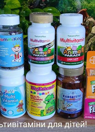 Мультивітаміни, D3, Omega3, омега3, магній, кальций для дітей!
