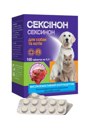 Сексинон для собак, кошек таблетки блистер (10шт)