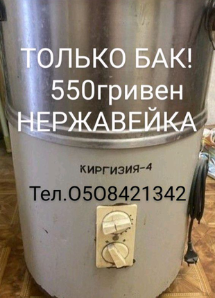 Бак нержавейка для стиральной машины Рига Волна  Киргизия..