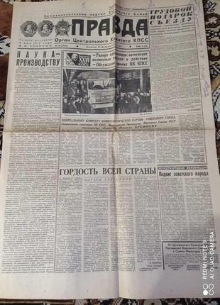 Газета "Правда" 17.02.1981
