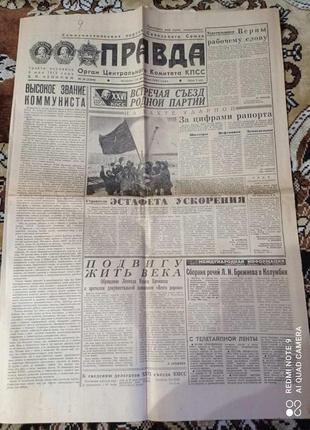 Газета "Правда" 19.02.1981
