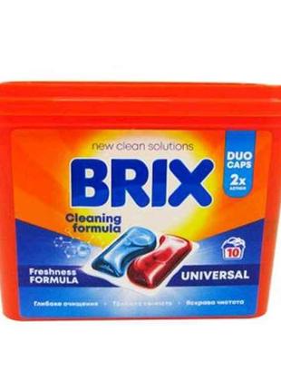 Капсули для прання UNIVERSAL 10шт ТМ BRIX