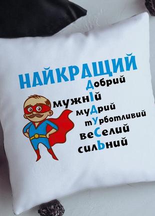 Подушка лучший дедушка