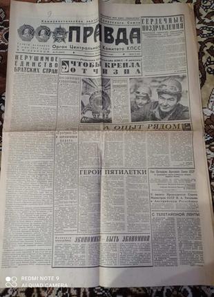 Газета "Правда" 20.03.1981
