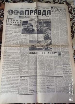 Газета "Правда" 27.03.1981