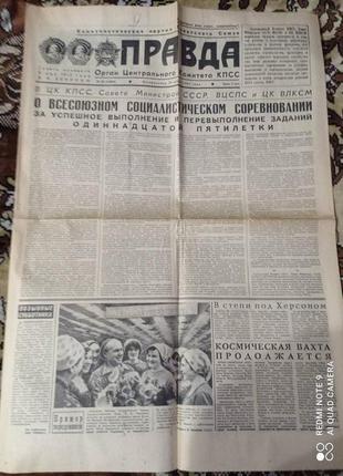 Газета "Правда" 29.03.1981