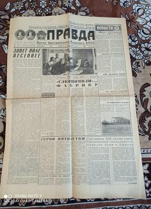 Газета "Правда" 21.03.1981