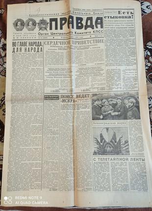 Газета "Правда" 24.03.1981