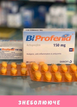 Biprofenid обезболююче 20таблеток Єгипет