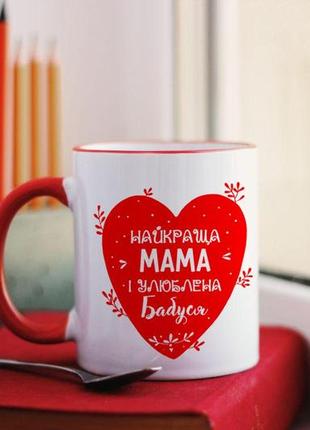 Чашка лучшая мама и любимая бабушка