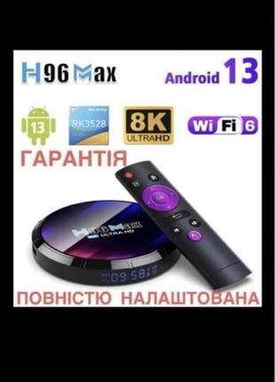Смарт ТВ приставка H96 MAX 4/64 GB android 13