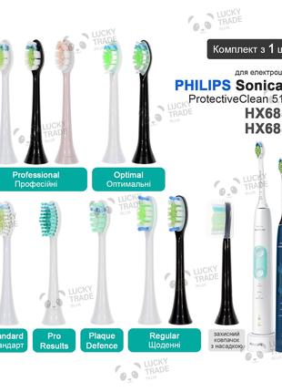 1 шт. Насадка зубной щетки Philips Sonicare ProtectiveClean 51...