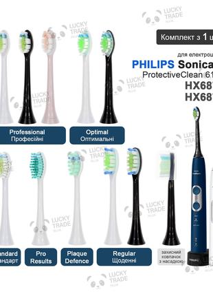 1 шт. Насадка зубной щетки Philips Sonicare ProtectiveClean 61...