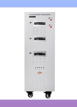 Стабілізатор напруги LogicPower LP-50kVA 3 phase (35000 Вт)