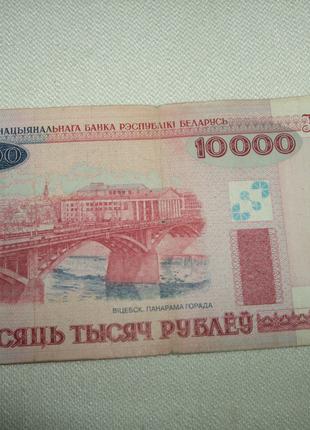 Продам 10000 рублей Беларусь(2000)