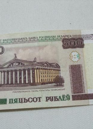 500 рублей Беларусь(2000)