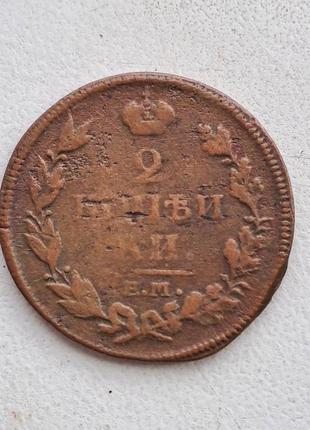 Монета императорской России 2 копейки 1812 г ЕМ НМ (Александр I)