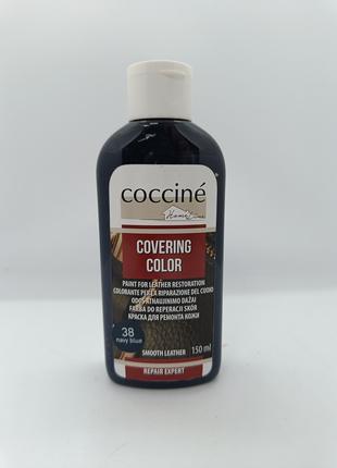 Краска темно-синяя для ремонта кожи Coccine Covering Color NAV...