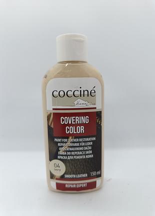 Краска слоновая кость для ремонта кожи Coccine Covering Color ...