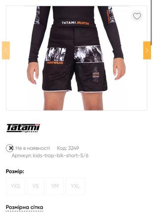 Продам дитячі шорти Tatami Kids для боротьби, ММА